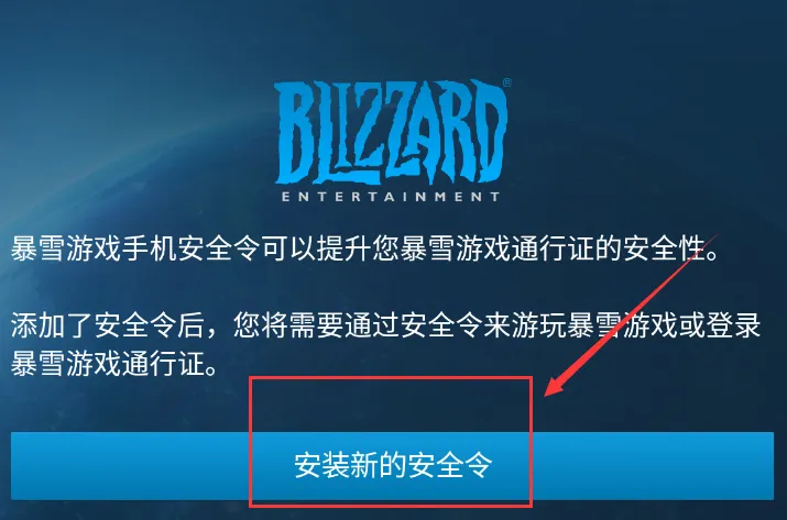 免手机号绑定战网安全令指南-风行者社区 免手机号绑定战网安全令指南-风行者社区