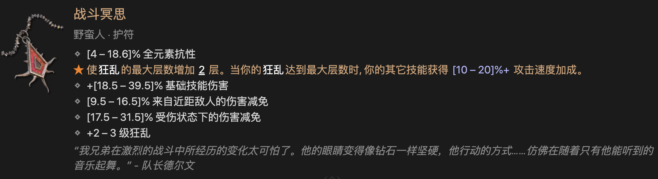 暗黑4·野蛮人技能全面解析以及实战流派构建 (暗黑4野蛮人技能解析)