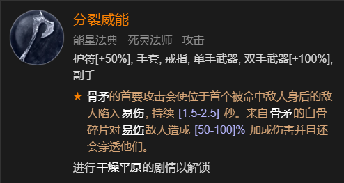 暗黑4死灵法师开荒指南：开荒难度最低的职业！？ (暗黑4死灵法师开荒)